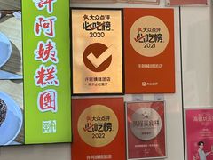 -许阿姨糕团店(南京总店)