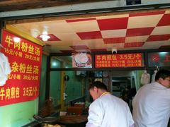 -牛煎里牛肉煎包淮南牛肉汤(广东路店)