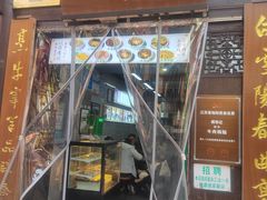 -清真蒋有记(老门东店)