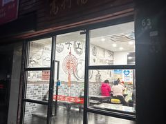 -高行汤团店(金高路店)