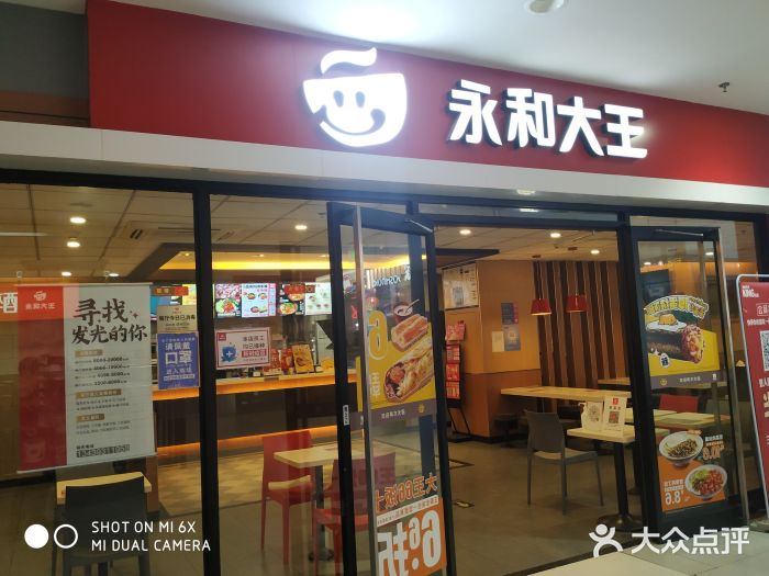 永和大王(龙德广场店)图片