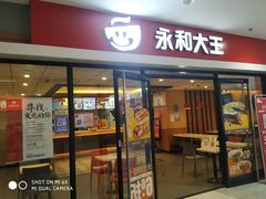 -永和大王(龙德广场店)