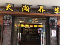 -大瀚养生SPA足道会馆(长逸店)