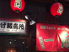 -一蘭拉面(新宿中央东口店)