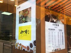 -小李烧鸡(西北角总店)