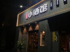 门面-串大叔炭火烤串·鸡西大冷面刀削面(总店)