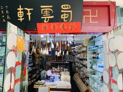 -三峡古玩城(泰古广场店)