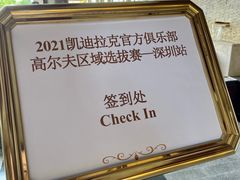 -观澜湖高尔夫球会