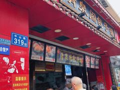 -清泉阁包子铺(中山路店)