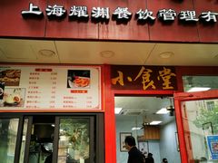 -老裕缘汤包馆(嘉善路店)