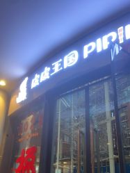 -PIPIKINGDOM皮皮王国欢乐号(欢乐海岸购物中心店)