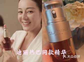 我最爱的明星迪丽热巴同款精华双萃