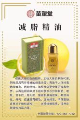 -苗塑堂减肥艾灸
