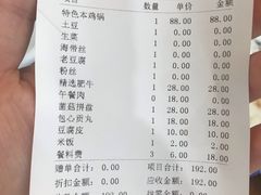 账单-新招鲜(长江路店)