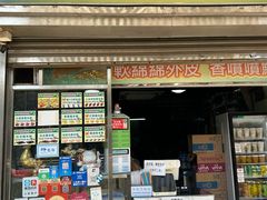 -澳门长洲糯米糍(柯打苏沙街店)