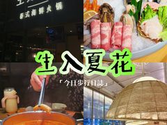 -生如夏花泰式火锅(西村黑金店)