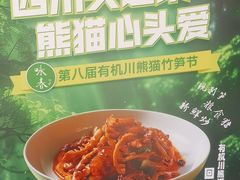 -眉州东坡(民族园店)