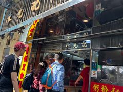 -陈光记烧腊店(罗保博士街店)