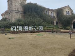 -府河摄影公园