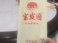 -宝发园名菜馆