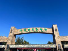 -北京野生动物园