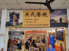 -关氏饮食店