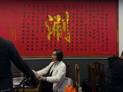 -裕德孚·非遗手切涮羊肉(东直门内大街店)