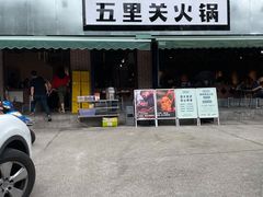 门面-五里关火锅(牛市口店)