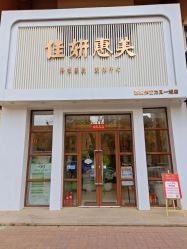 -佳妍惠美科技美肤美体中心