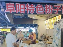 -安徽阜阳卷馍(西单店)