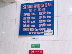 -东门饺子馆(少年宫路店)