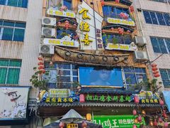 -食德喜·阳山鸡王食研基地
