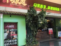 -小娘惹厨房Little Nyonya(狮城有约上榜店)