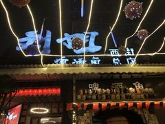 -刘姐啤酒鱼民族演艺餐厅(西街总店)
