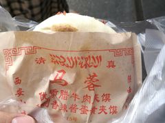 -老马家马蓉蛋菜夹馍·腊牛肉夹馍(回民街店)