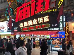 -庙街旅游·美食广场(五一广场店)