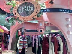 -妖精的口袋(龙之梦店)