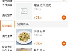 -烧肉馆(古北水镇景区店)