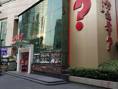 门面-为什么牛潮汕牛肉火锅(中信广场店)