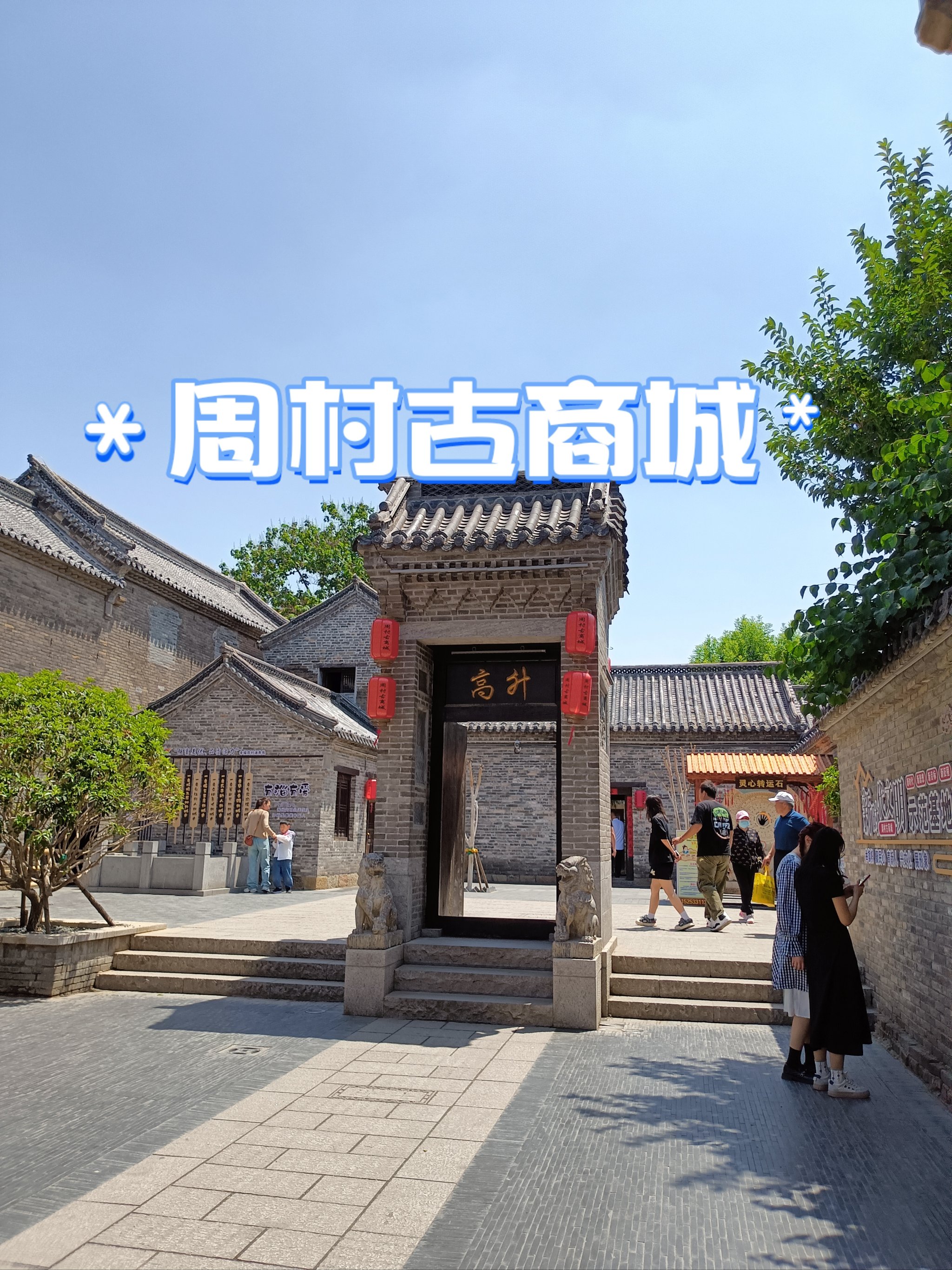 周村古村落旅游景点图片