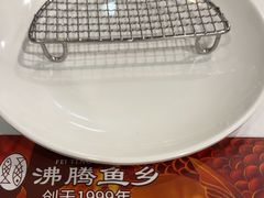 -沸腾鱼乡(知春路分店)