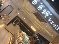 门面-爸爸糖吐司面包(大连高新锦辉商场店)