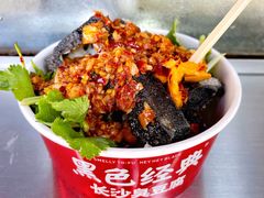 -黑色经典臭豆腐·湖南特产(坡子街店)