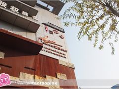 -佐度王子扒房(天鹅湖店)