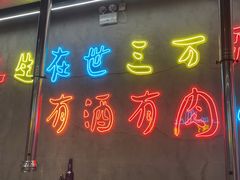 -灶边炉台·东北融合烤肉(南山店)