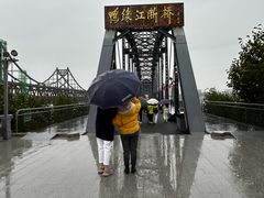 -鸭绿江断桥