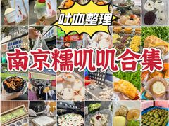 -许阿姨糕团店(南京总店)