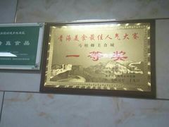 -马相卿特色烤肉面食馆(虎台店)