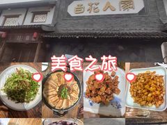 -百花人家(门城水岸店)