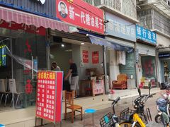 门面-邓记新一代糖油果子(四川煤管局供销公司职工宿舍店)